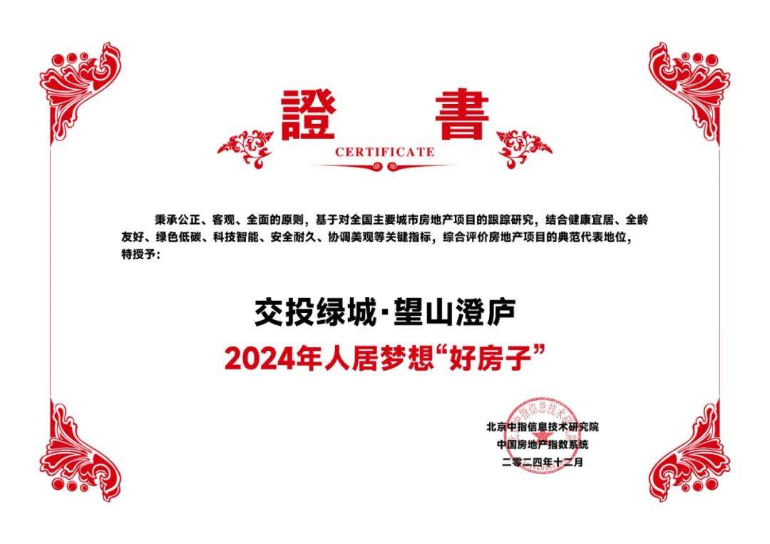 望山澄庐丨交投绿城匠心打造，诚献东方美学雅致园林