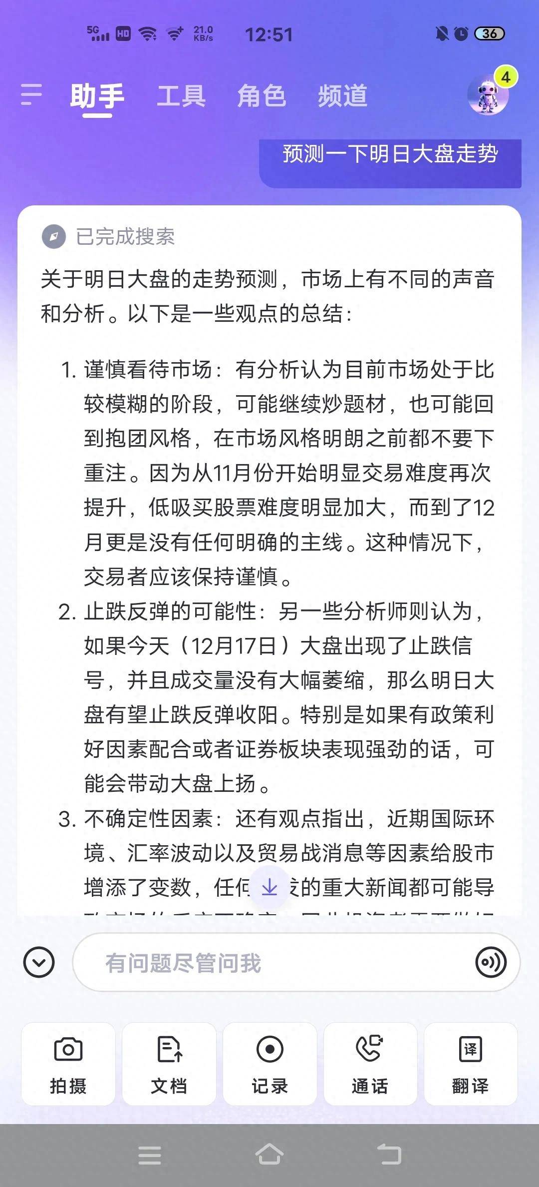 AI预测明日大盘走势