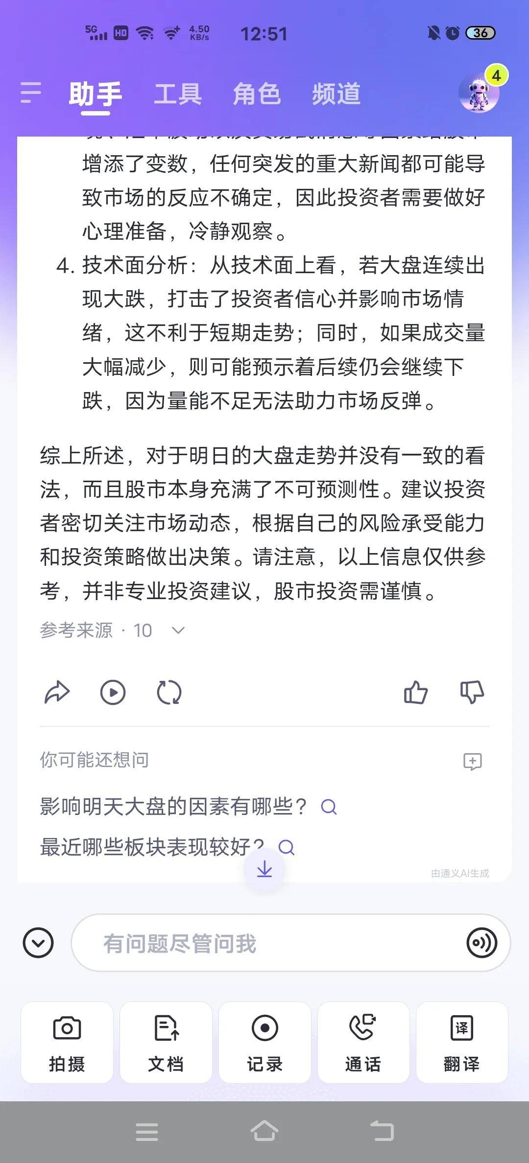 AI预测明日大盘走势