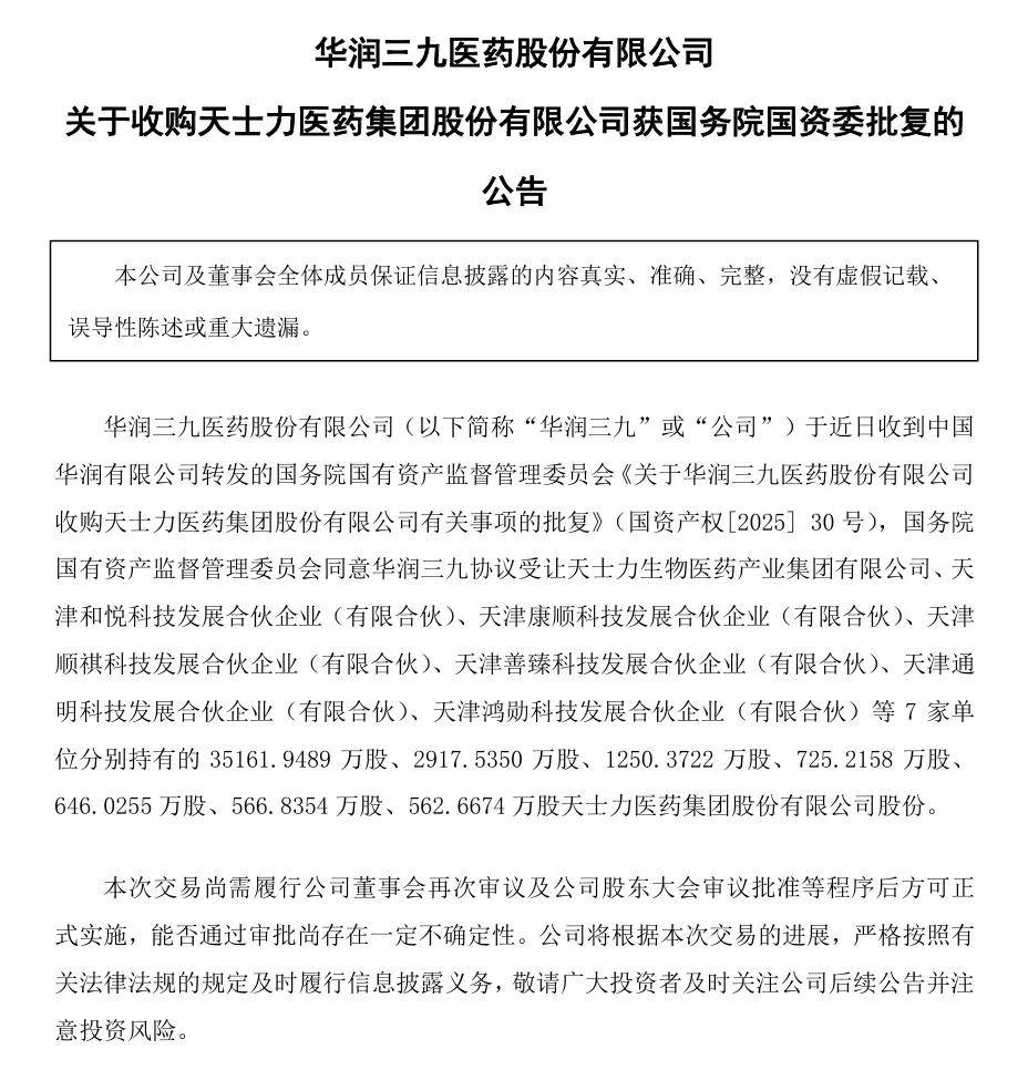 大动作！华润三九收购天士力