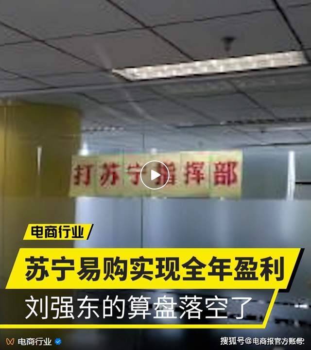 张近东重出江湖，苏宁易购起死回生