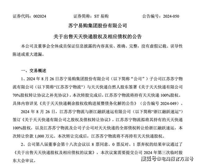 张近东重出江湖，苏宁易购起死回生