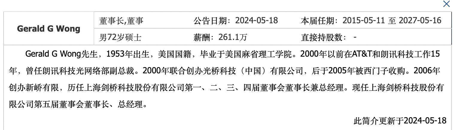 剑桥科技美籍董事长年薪261万，72岁高龄带队赴港二次IPO