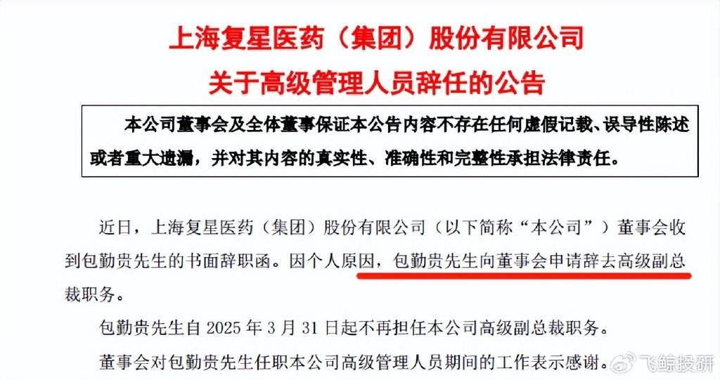 复星医药，梦碎了！