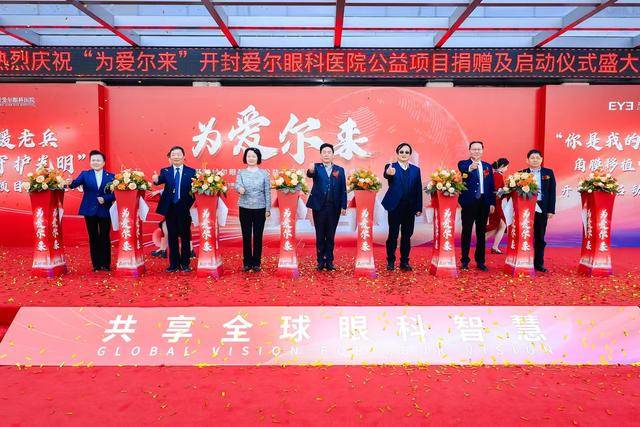 开封爱尔眼科医院打造郑开眼科服务 “新标杆”