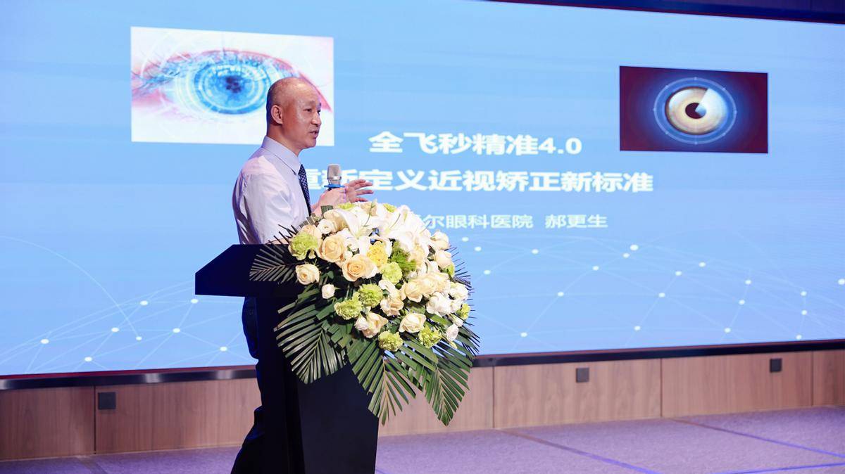 精准智能·量眼定制——乐山爱尔眼科微创全飞秒精准4.0发布