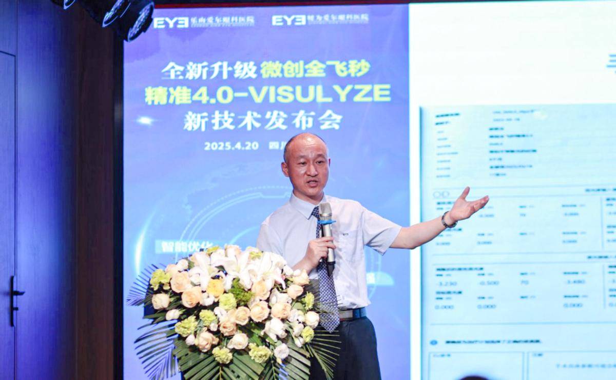 精准智能·量眼定制——乐山爱尔眼科微创全飞秒精准4.0发布