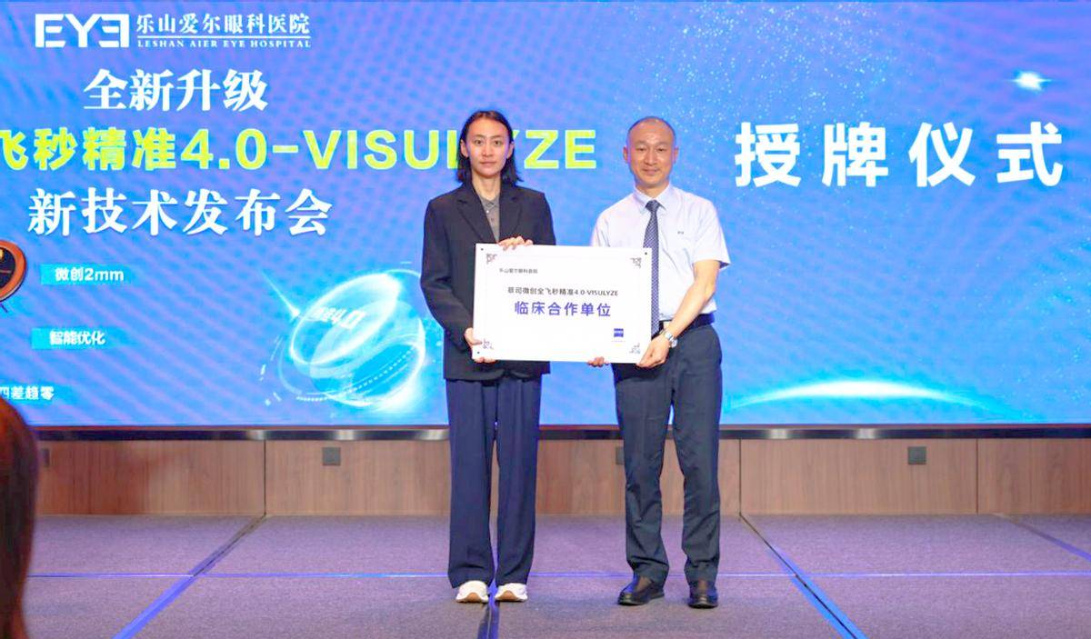 精准智能·量眼定制——乐山爱尔眼科微创全飞秒精准4.0发布