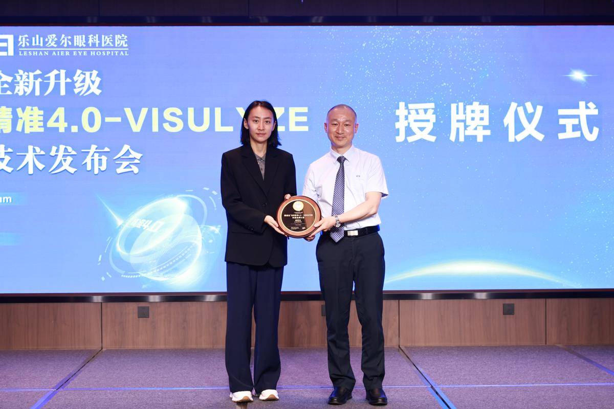 精准智能·量眼定制——乐山爱尔眼科微创全飞秒精准4.0发布