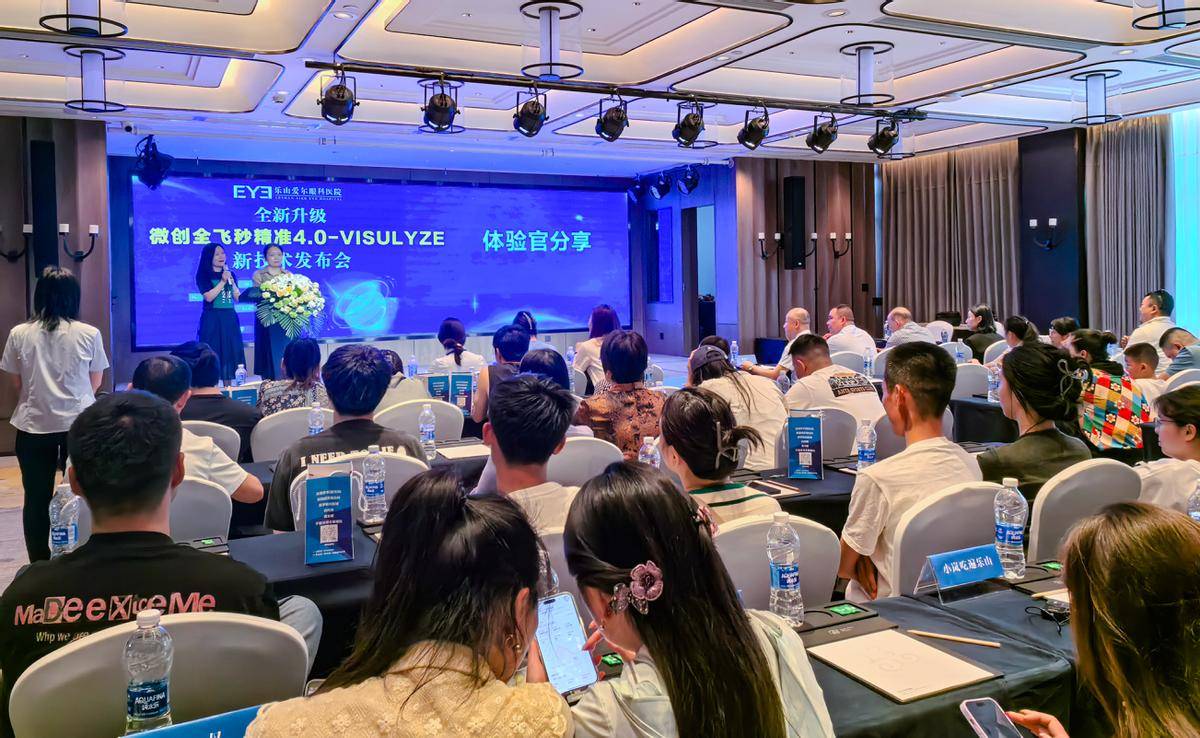 精准智能·量眼定制——乐山爱尔眼科微创全飞秒精准4.0发布