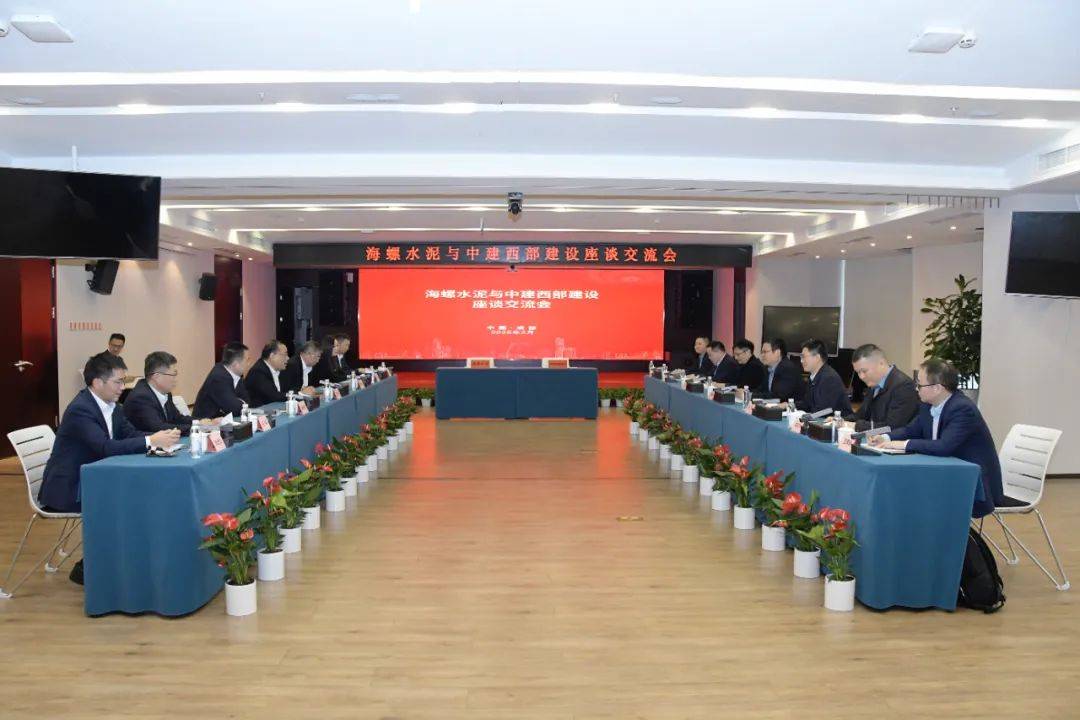 海螺水泥终止认购中建西部建设股票，但双方战略合作再续新篇