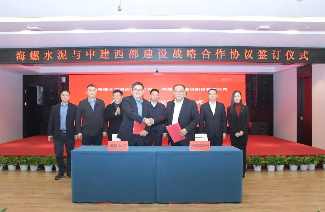 海螺水泥终止认购中建西部建设股票，但双方战略合作再续新篇