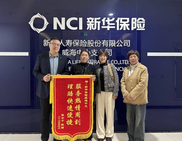 威海新华保险：突发心梗获赔重疾，新华保险快速赔付75万