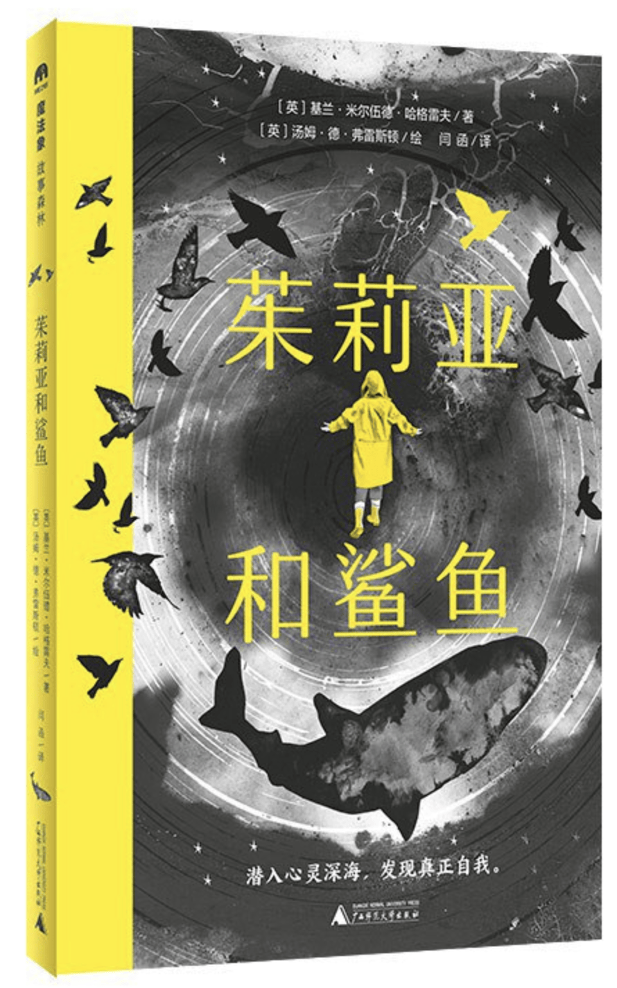 《朱莉亚和鲨鱼》｜每日一书