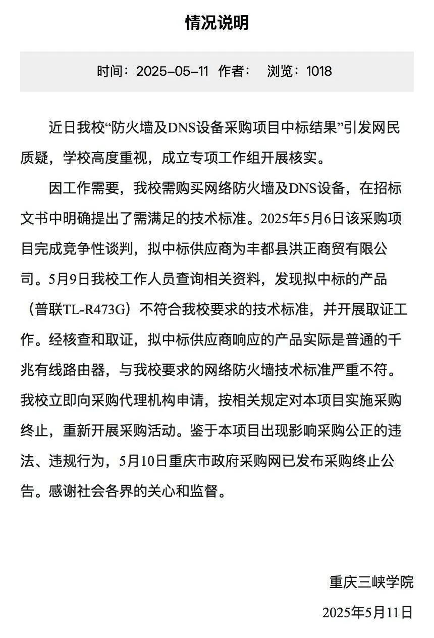 高校75万采购市价299元产品，不能止步于重新采购