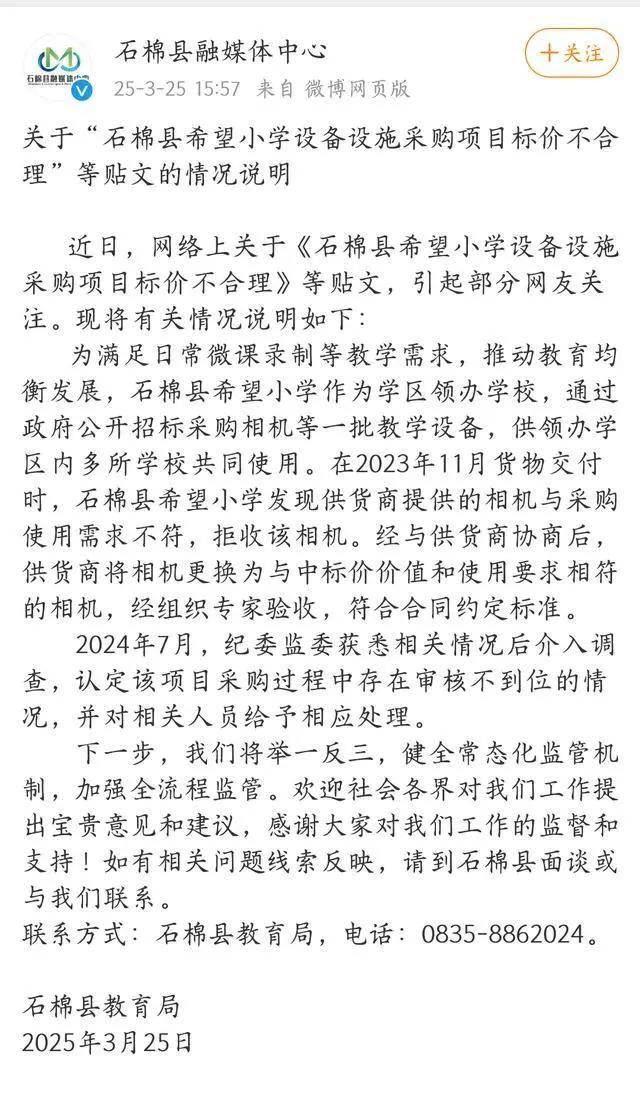 希望小学高价采购设备，超量采购8400个餐盘，多部门介入