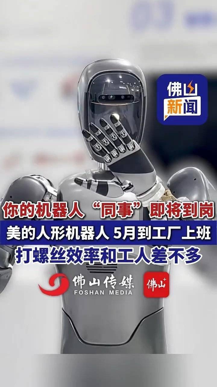 美的人形机器人已进厂“打工”，下半年进店当“导购”