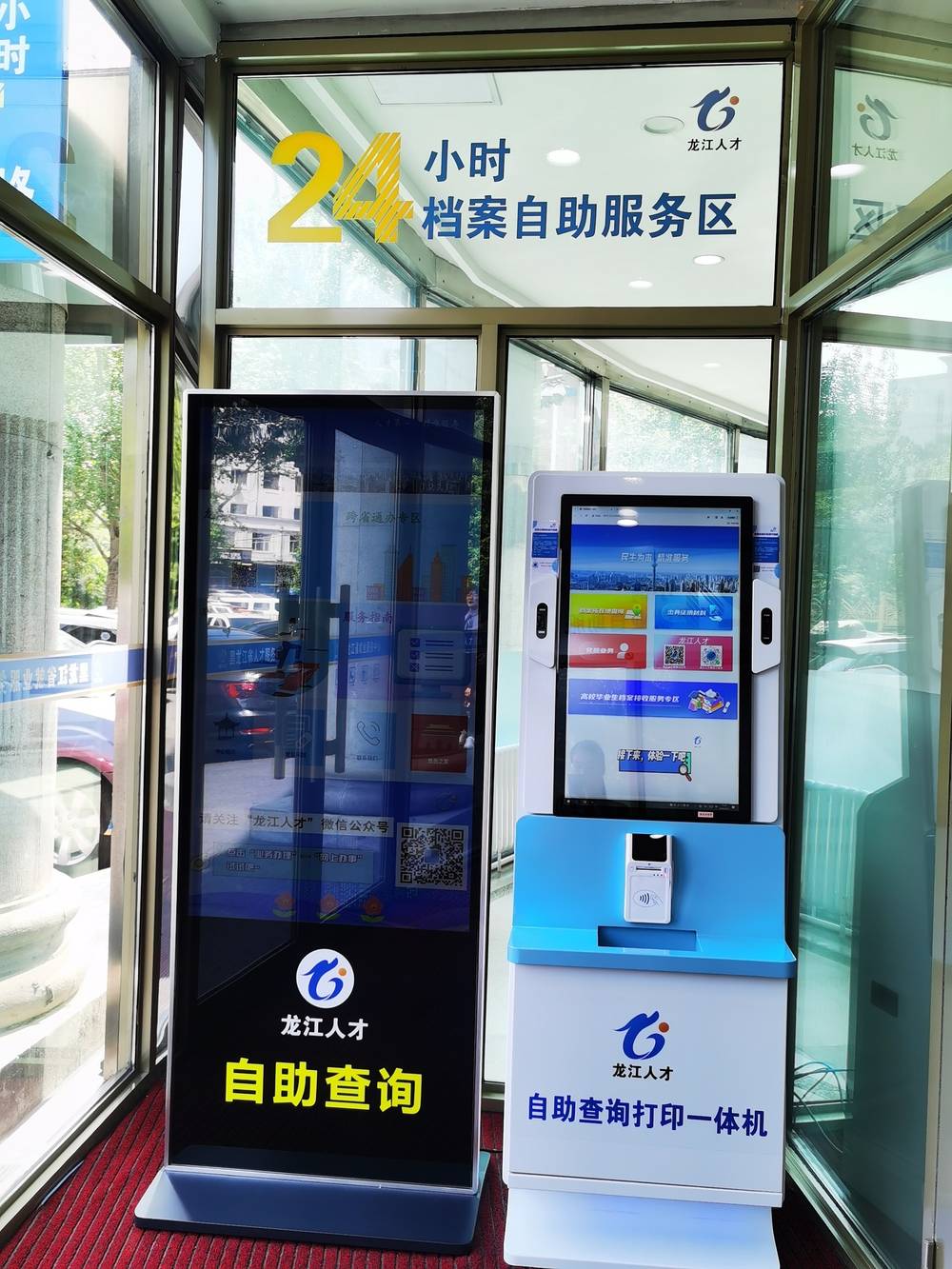 黑龙江多项人才服务实现“24小时自助办”