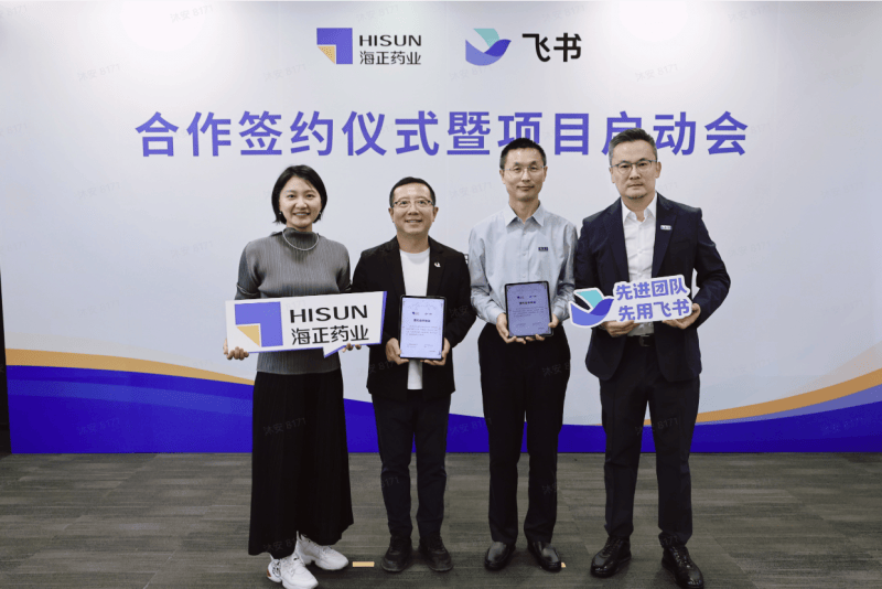 海正药业与飞书签约，数智化引领药业领先地位