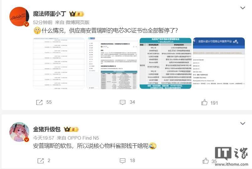 充电宝电芯供应商安普瑞斯的所有电池 3C 证书被暂停或撤销